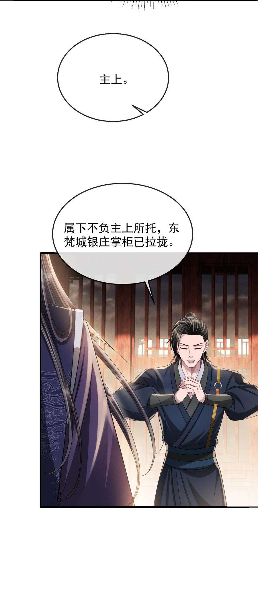 影卫难当023 情不知所起，一往情深