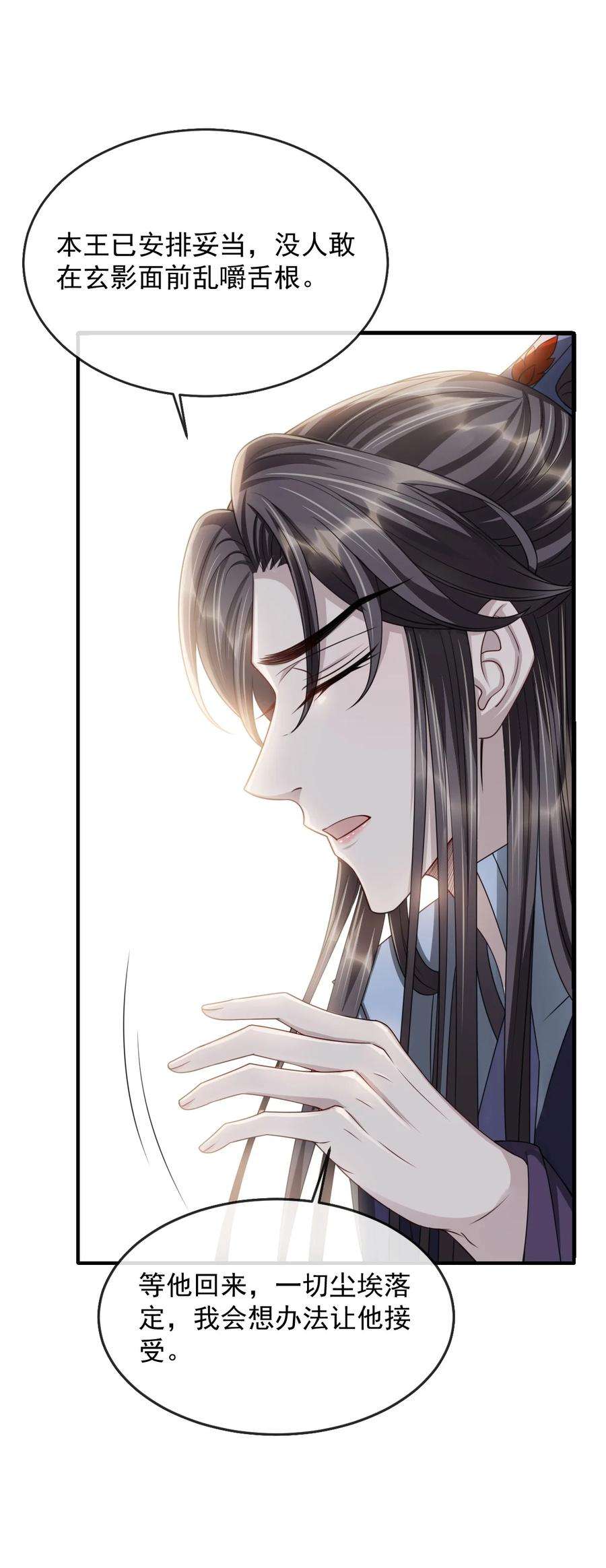 影卫难当023 情不知所起，一往情深