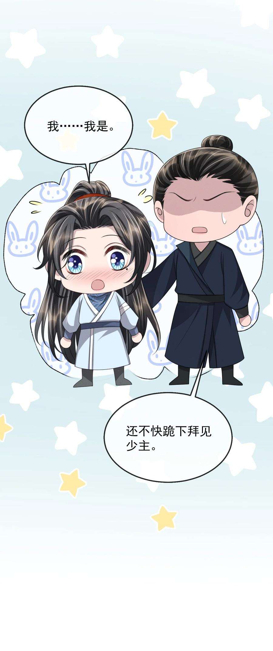 影卫难当023 情不知所起，一往情深