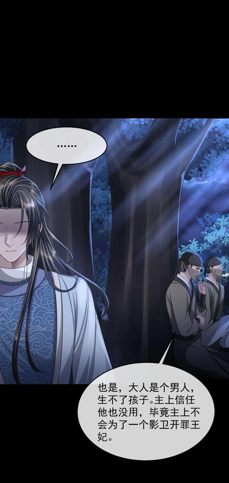 影卫难当025 你发现什么了？