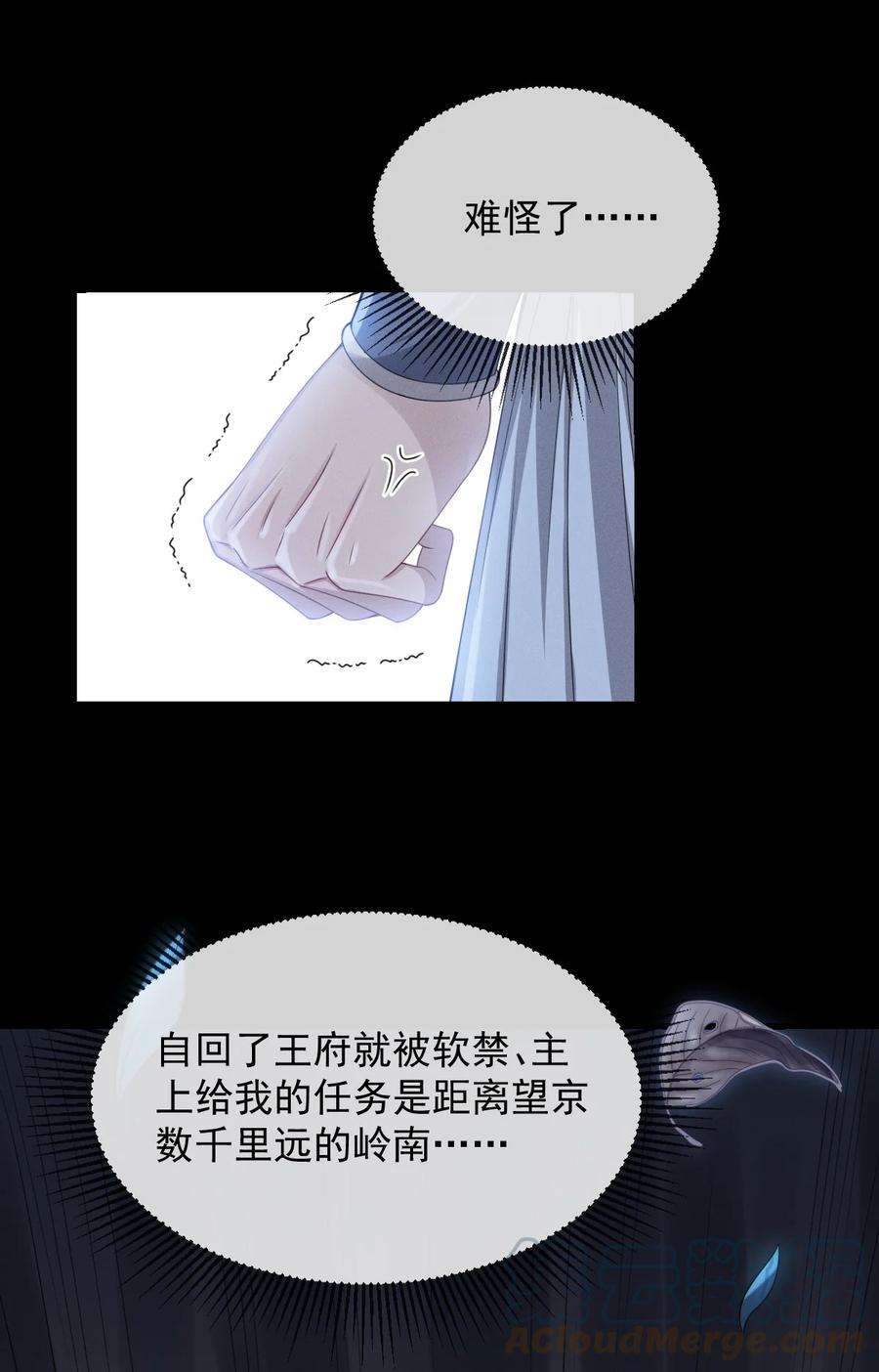 影卫难当025 你发现什么了？