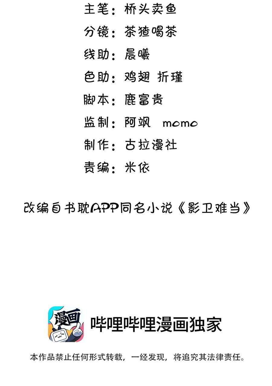 影卫难当025 你发现什么了？