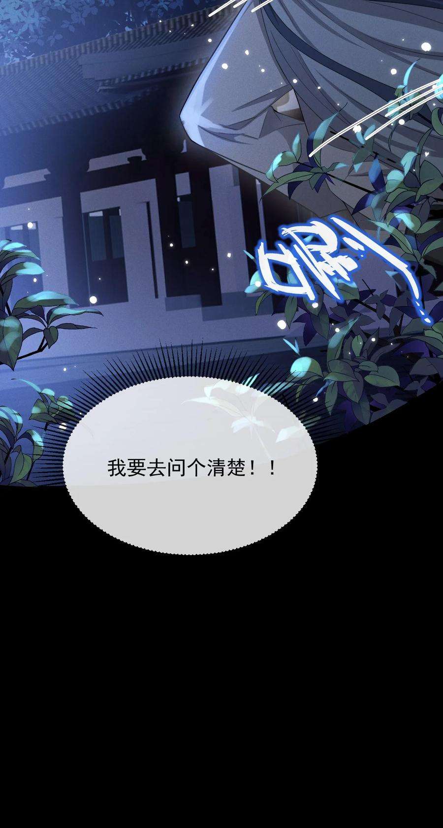 影卫难当025 你发现什么了？