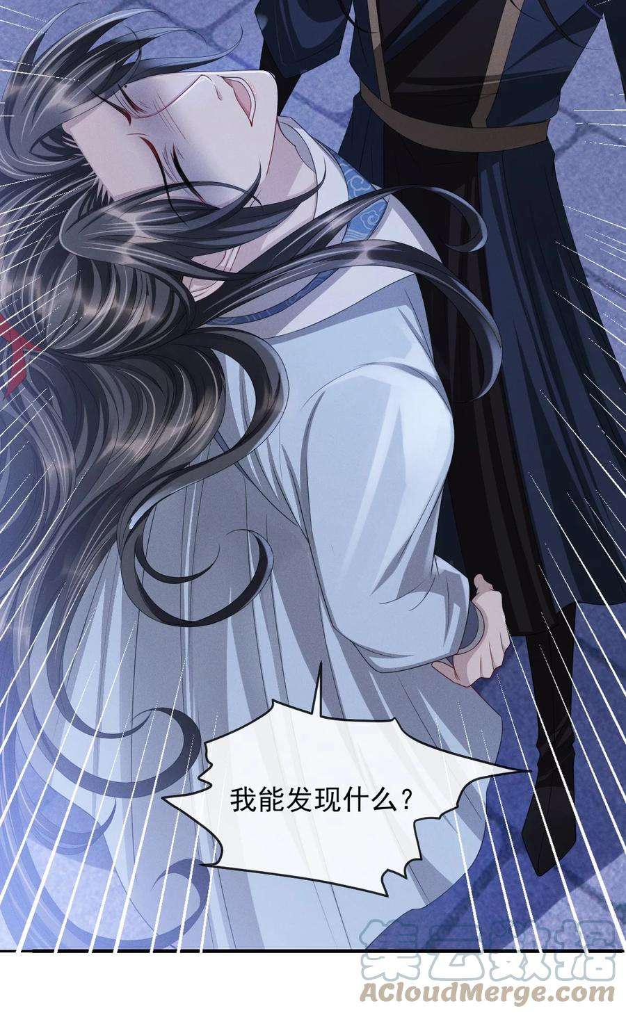 影卫难当025 你发现什么了？