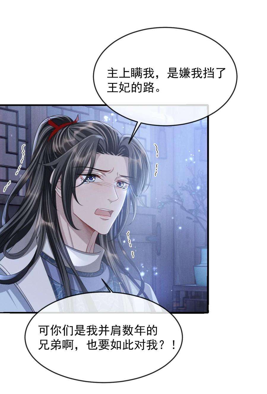 影卫难当025 你发现什么了？