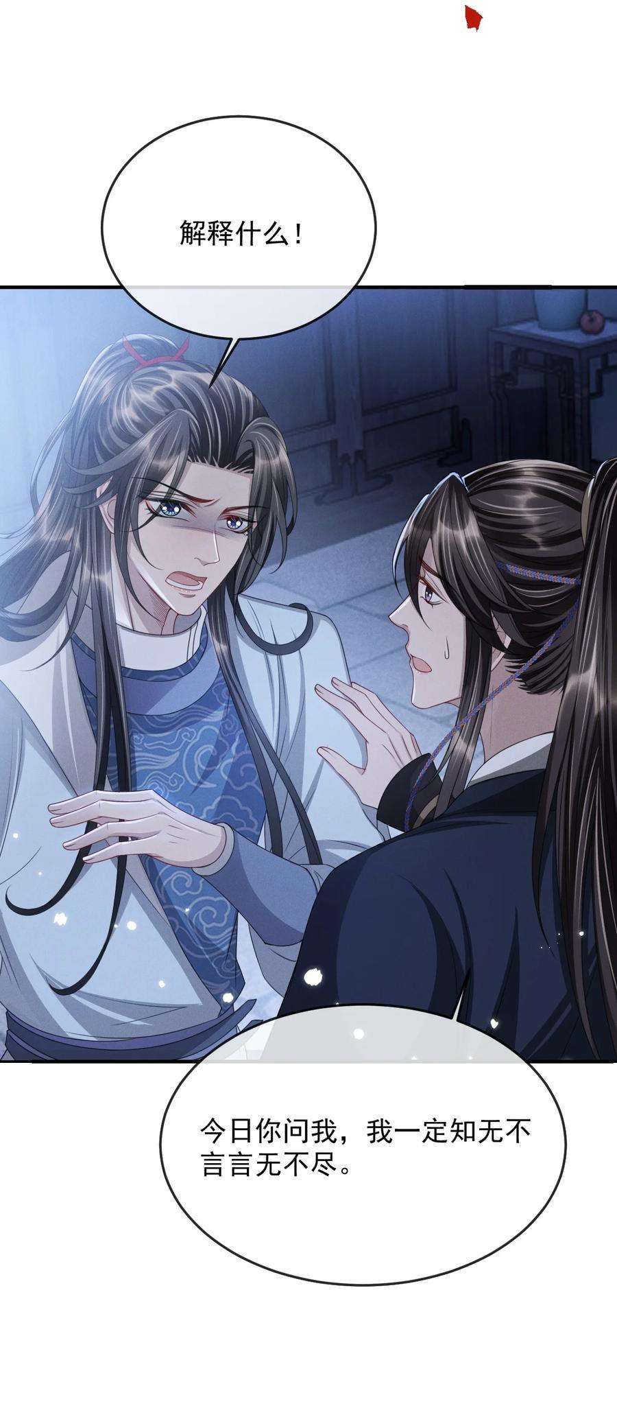 影卫难当025 你发现什么了？