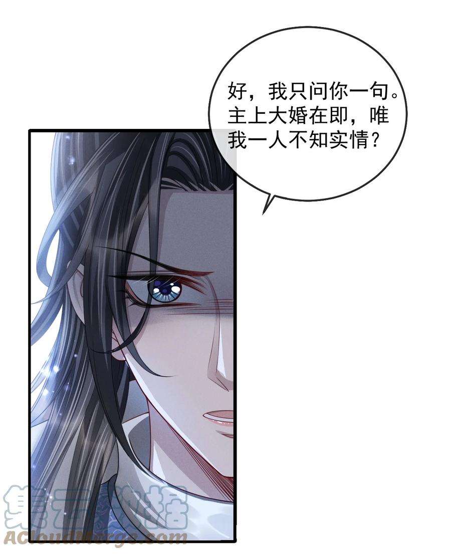 影卫难当025 你发现什么了？