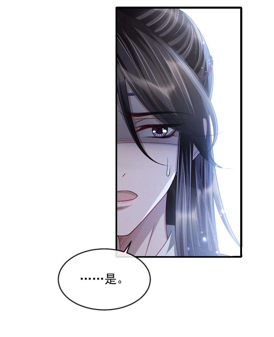 影卫难当025 你发现什么了？