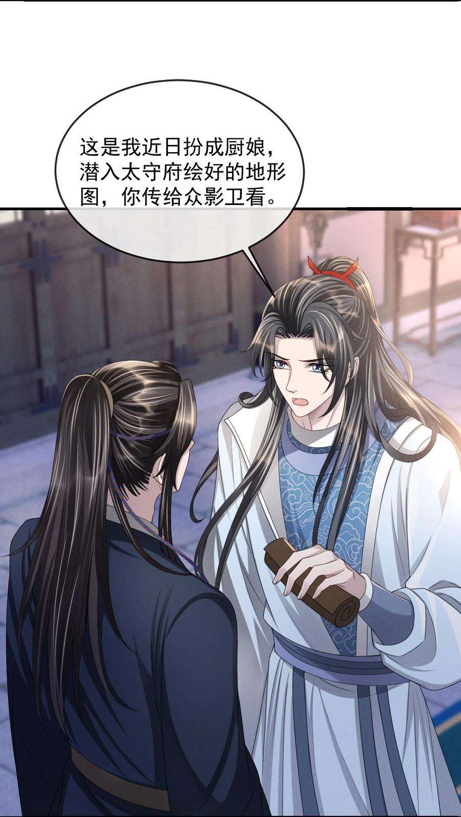 影卫难当025 你发现什么了？