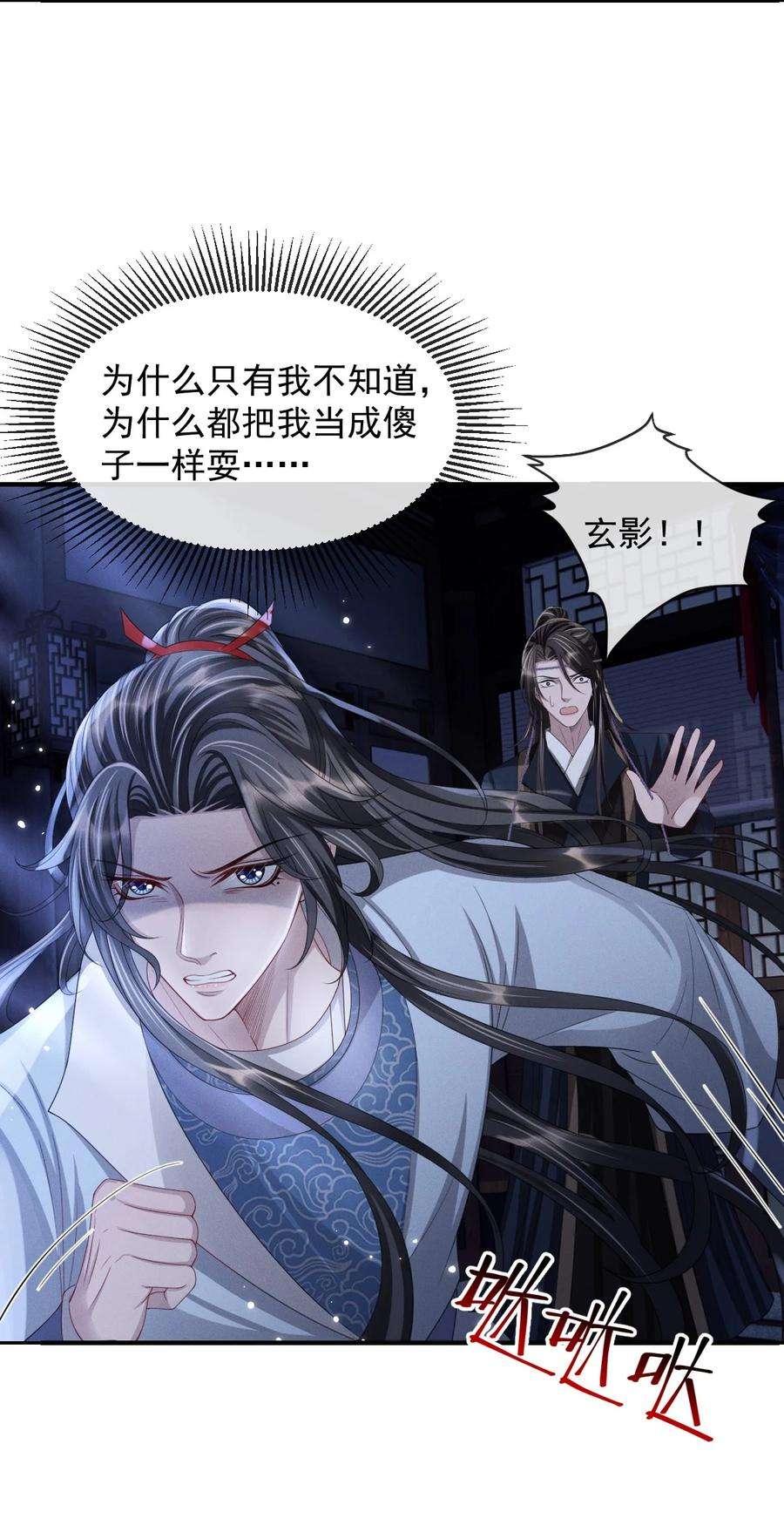 影卫难当025 你发现什么了？