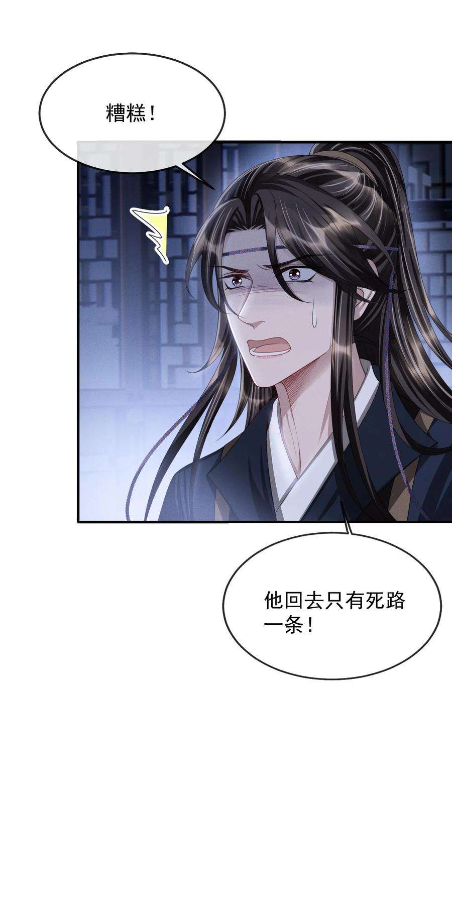 影卫难当025 你发现什么了？