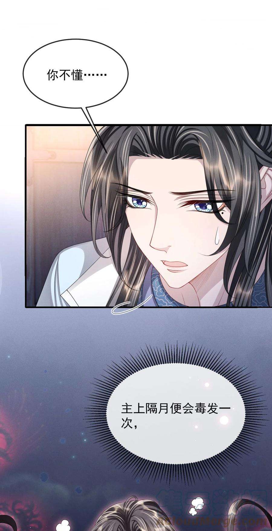 影卫难当025 你发现什么了？