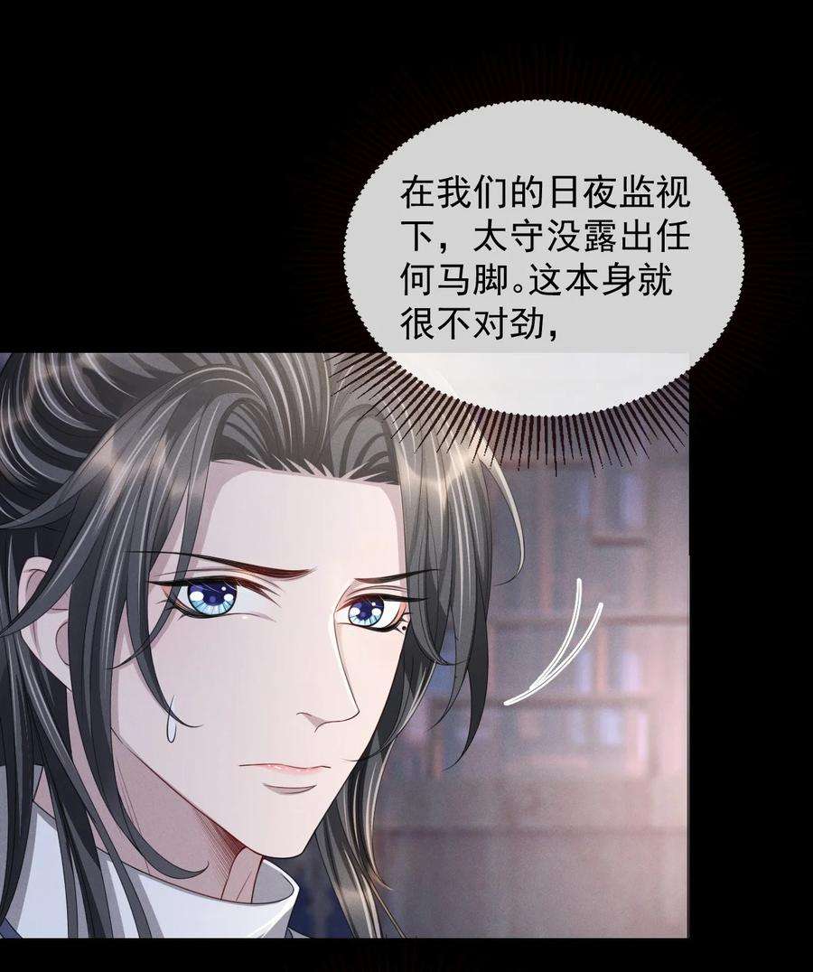 影卫难当024 你发现什么了？