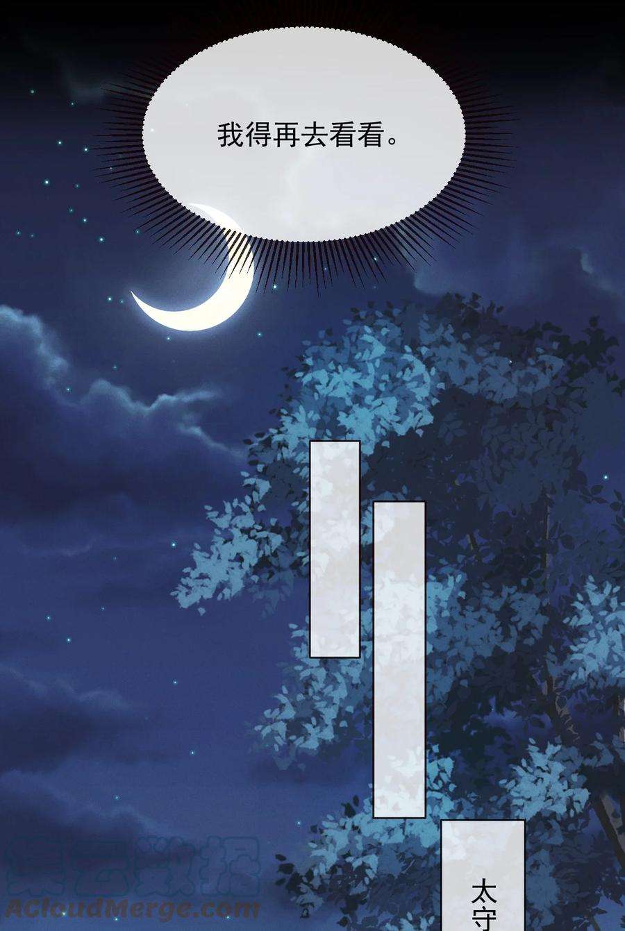 影卫难当024 你发现什么了？