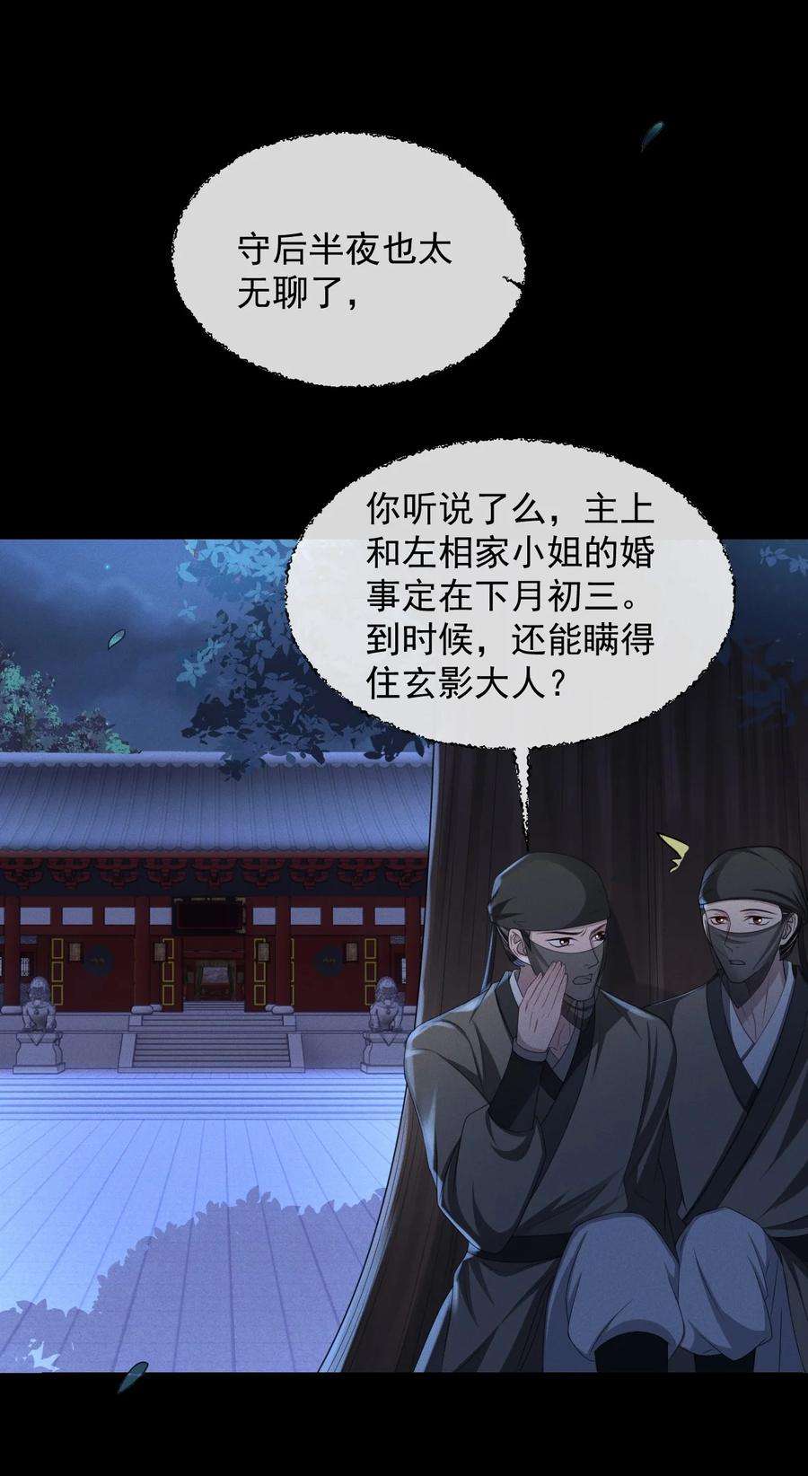 影卫难当024 你发现什么了？