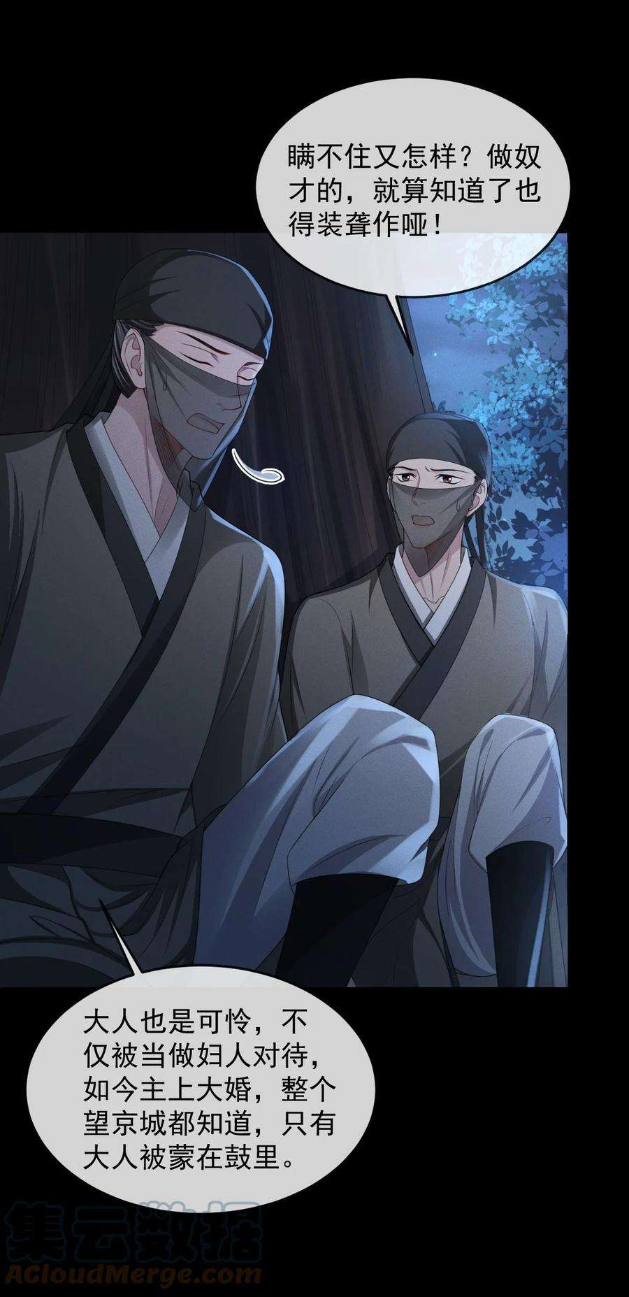 影卫难当024 你发现什么了？