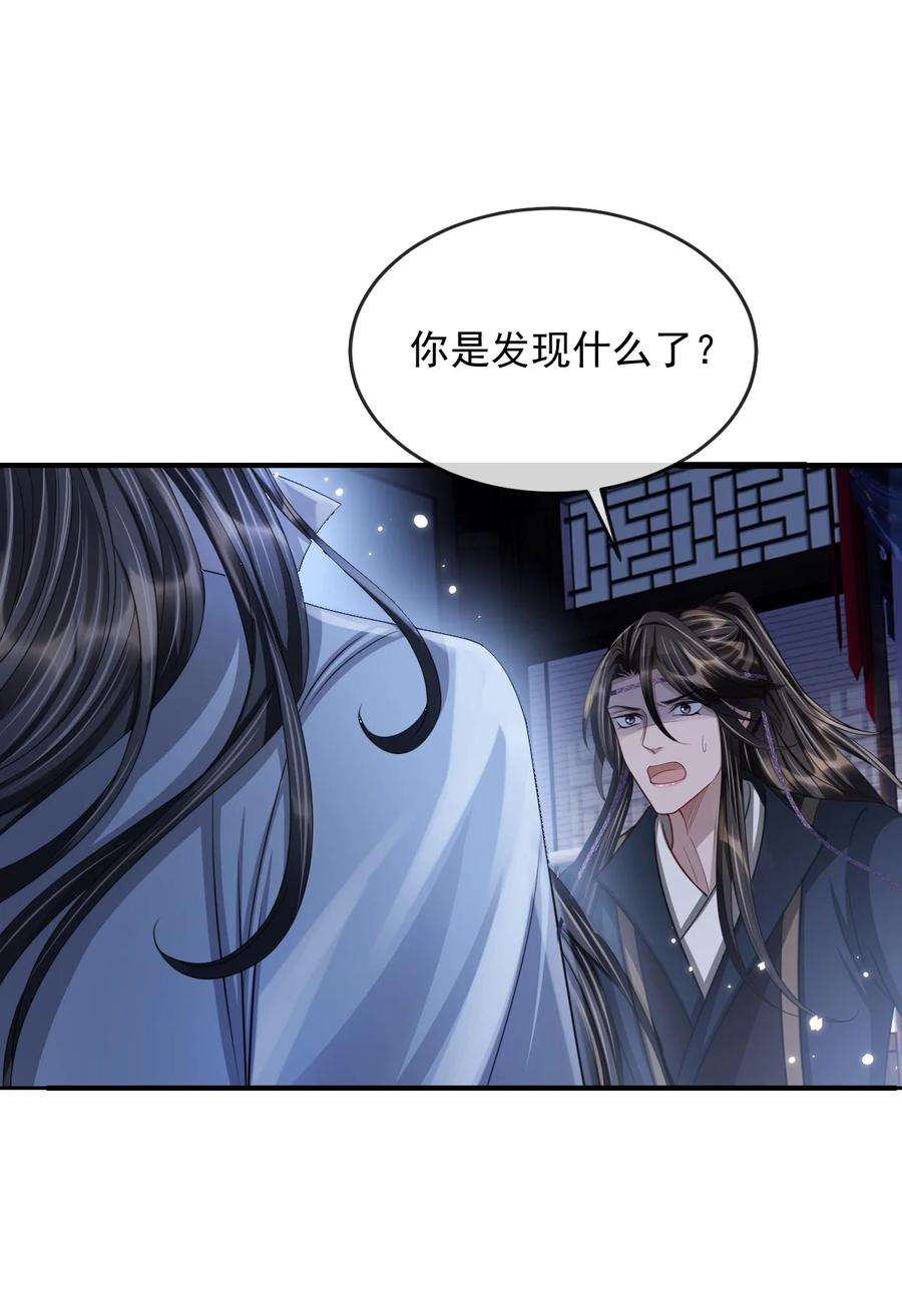 影卫难当024 你发现什么了？