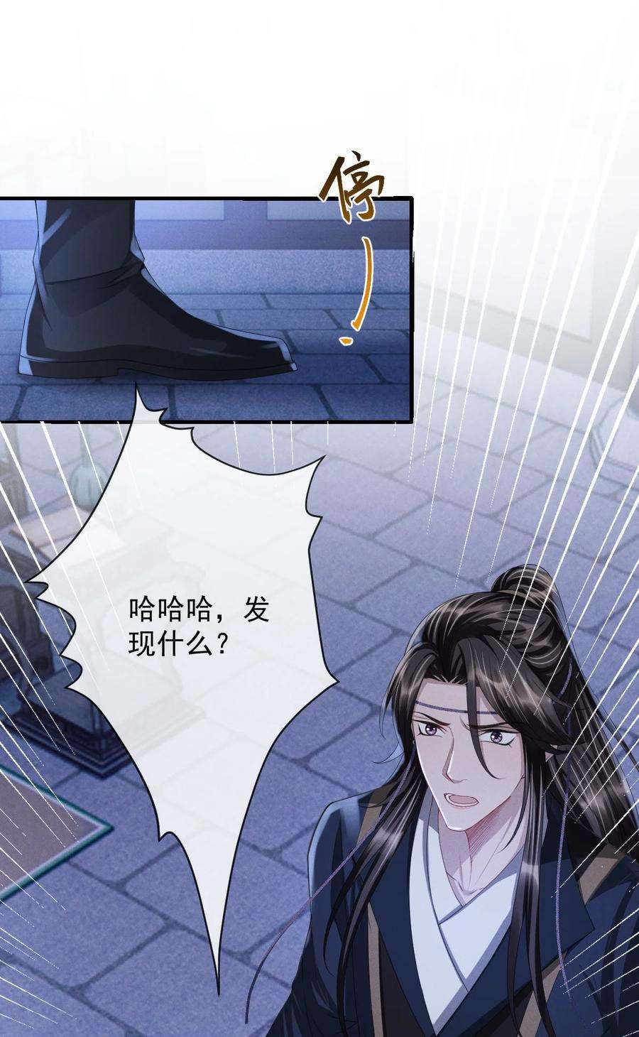 影卫难当024 你发现什么了？