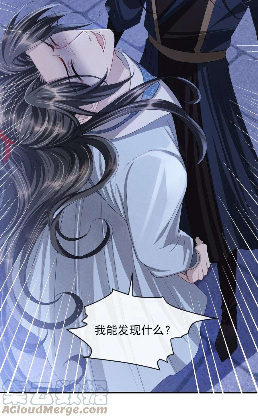 影卫难当024 你发现什么了？