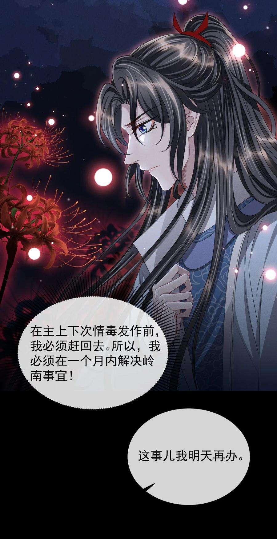 影卫难当024 你发现什么了？