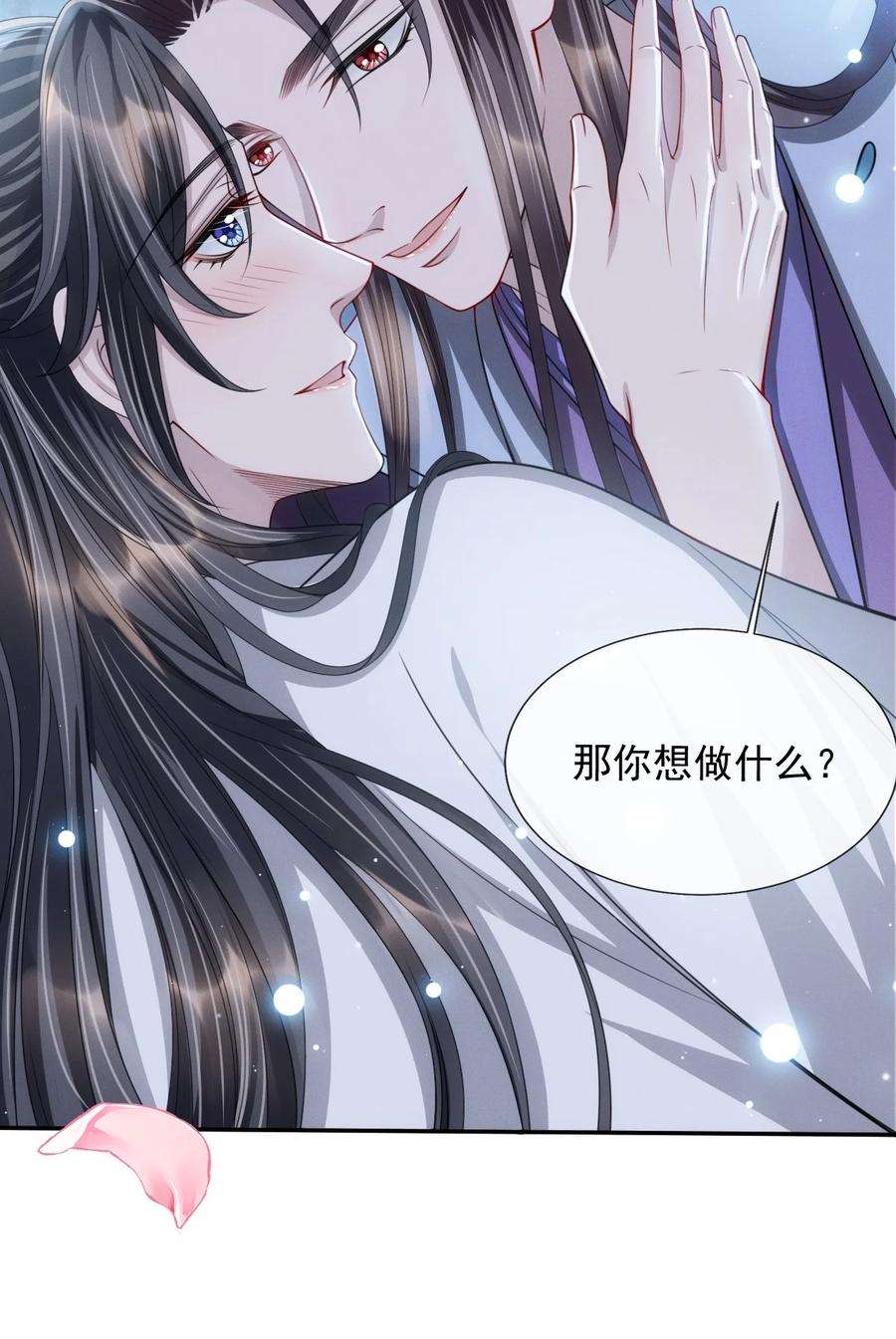 影卫难当番外 身上透着香！