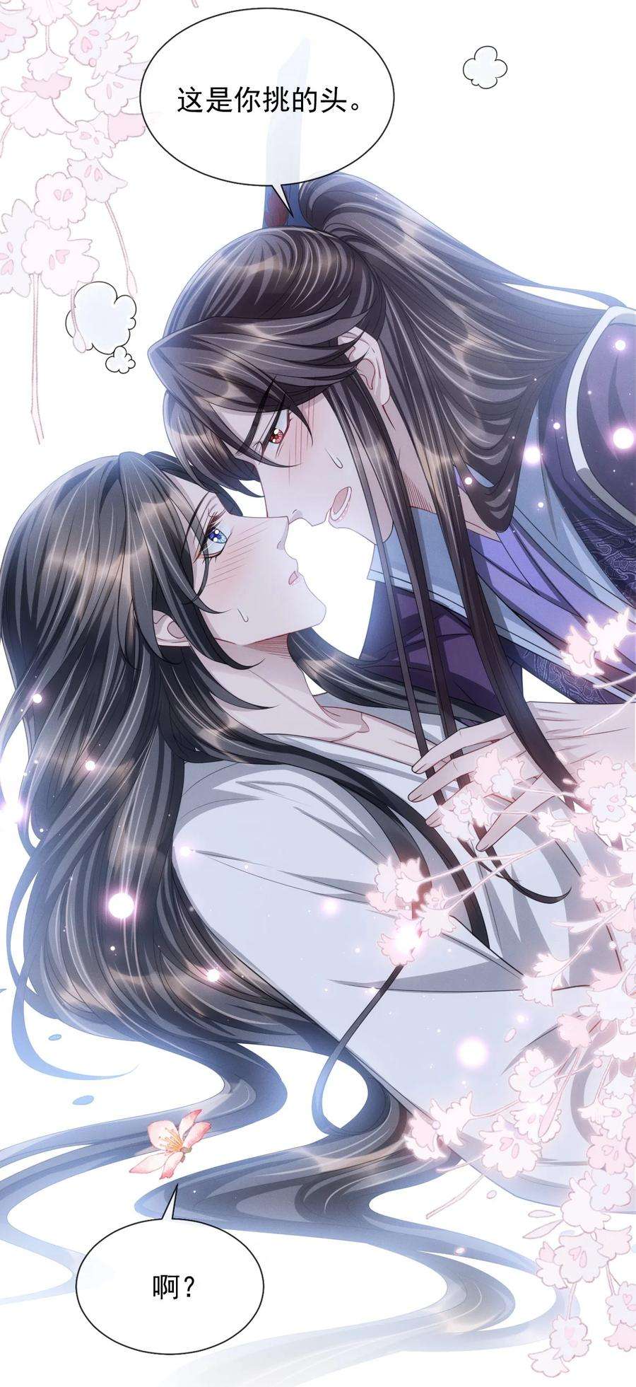 影卫难当番外 身上透着香！