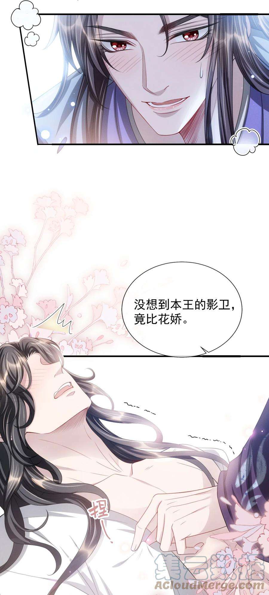 影卫难当番外 身上透着香！