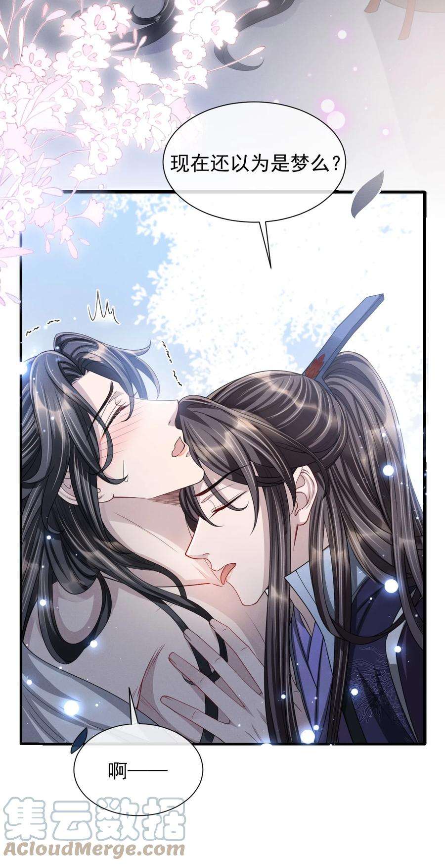 影卫难当番外 身上透着香！