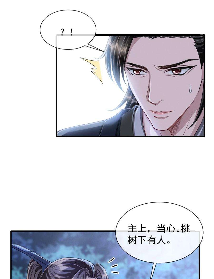 影卫难当番外 身上透着香！