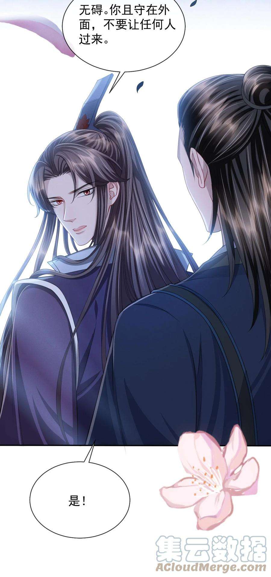 影卫难当番外 身上透着香！