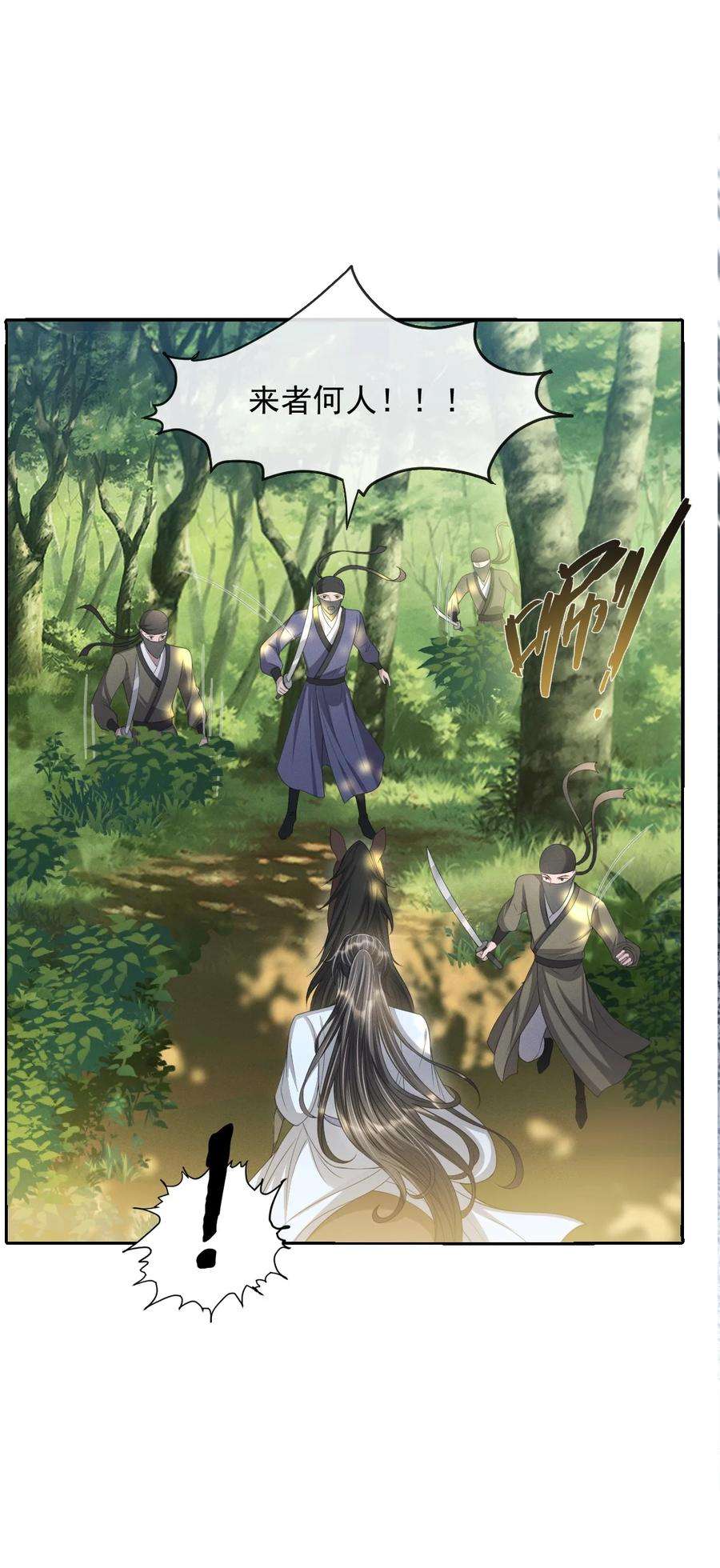 影卫难当026 好你个玄影，竟也学会了骗人！