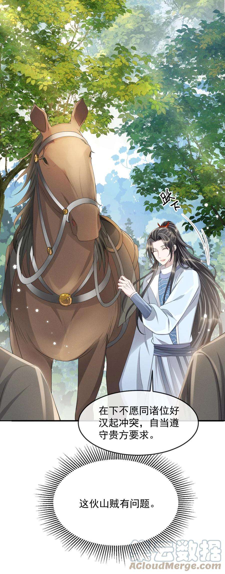 影卫难当026 好你个玄影，竟也学会了骗人！