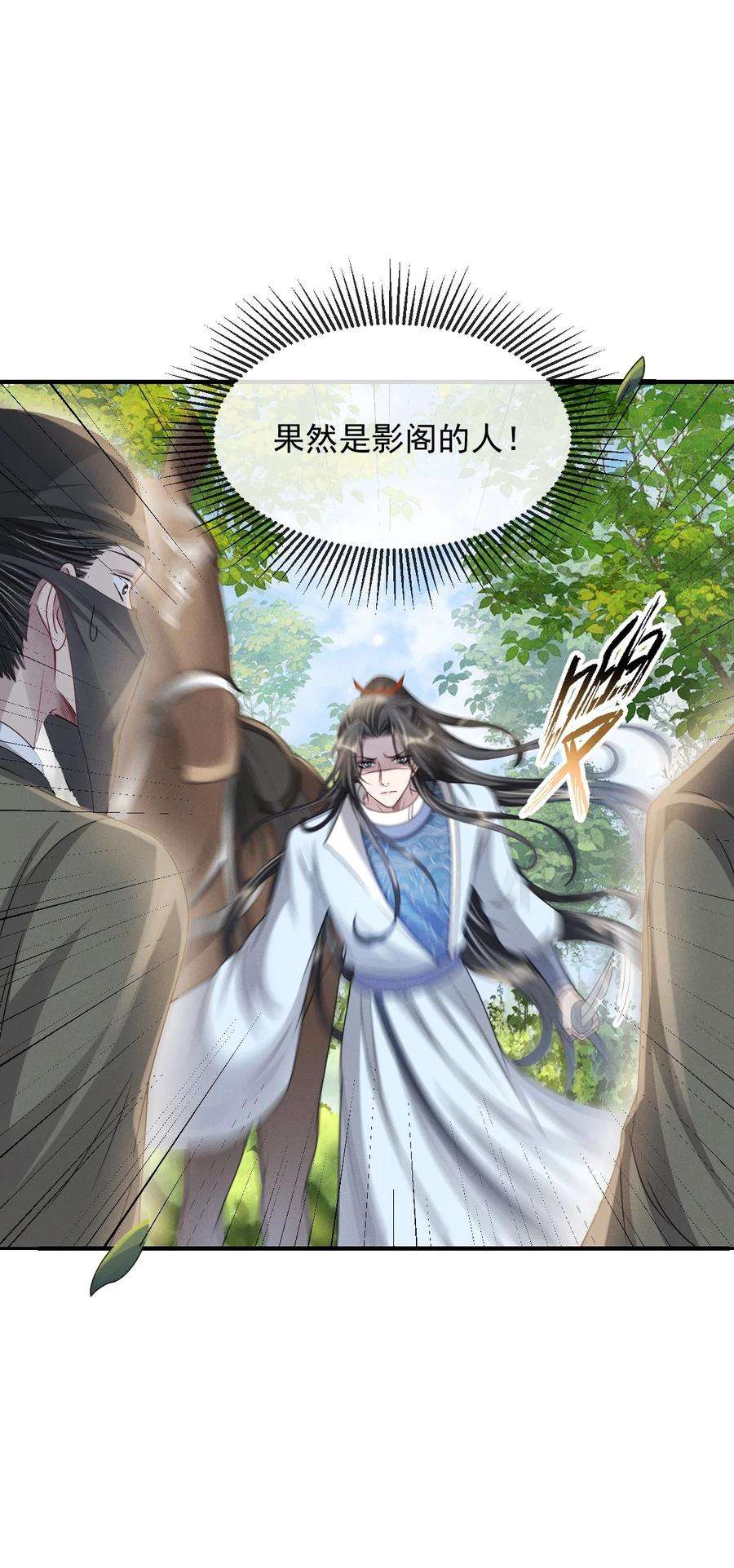 影卫难当026 好你个玄影，竟也学会了骗人！