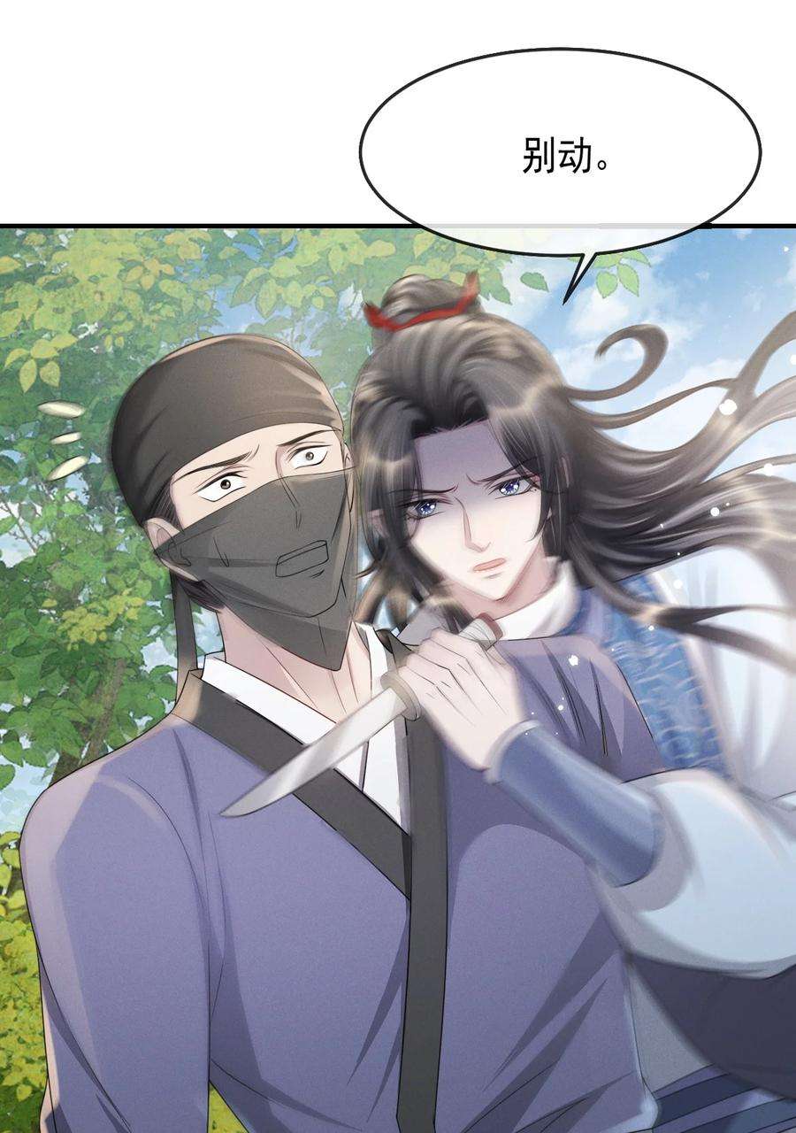 影卫难当026 好你个玄影，竟也学会了骗人！