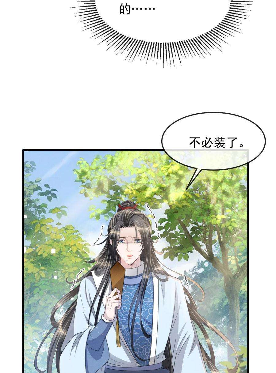 影卫难当026 好你个玄影，竟也学会了骗人！