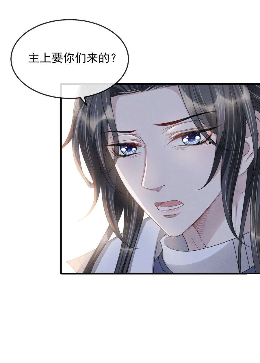 影卫难当026 好你个玄影，竟也学会了骗人！