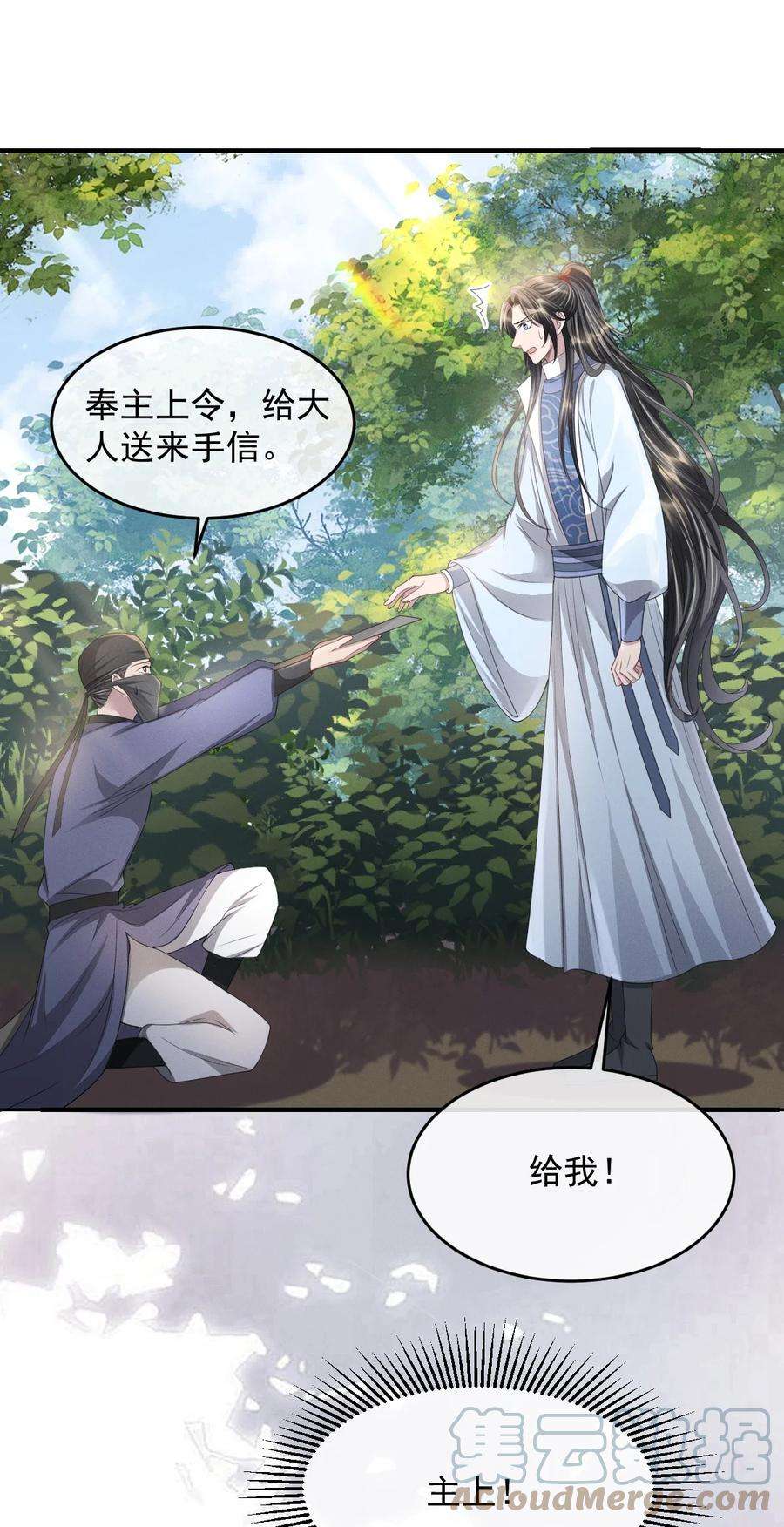 影卫难当026 好你个玄影，竟也学会了骗人！