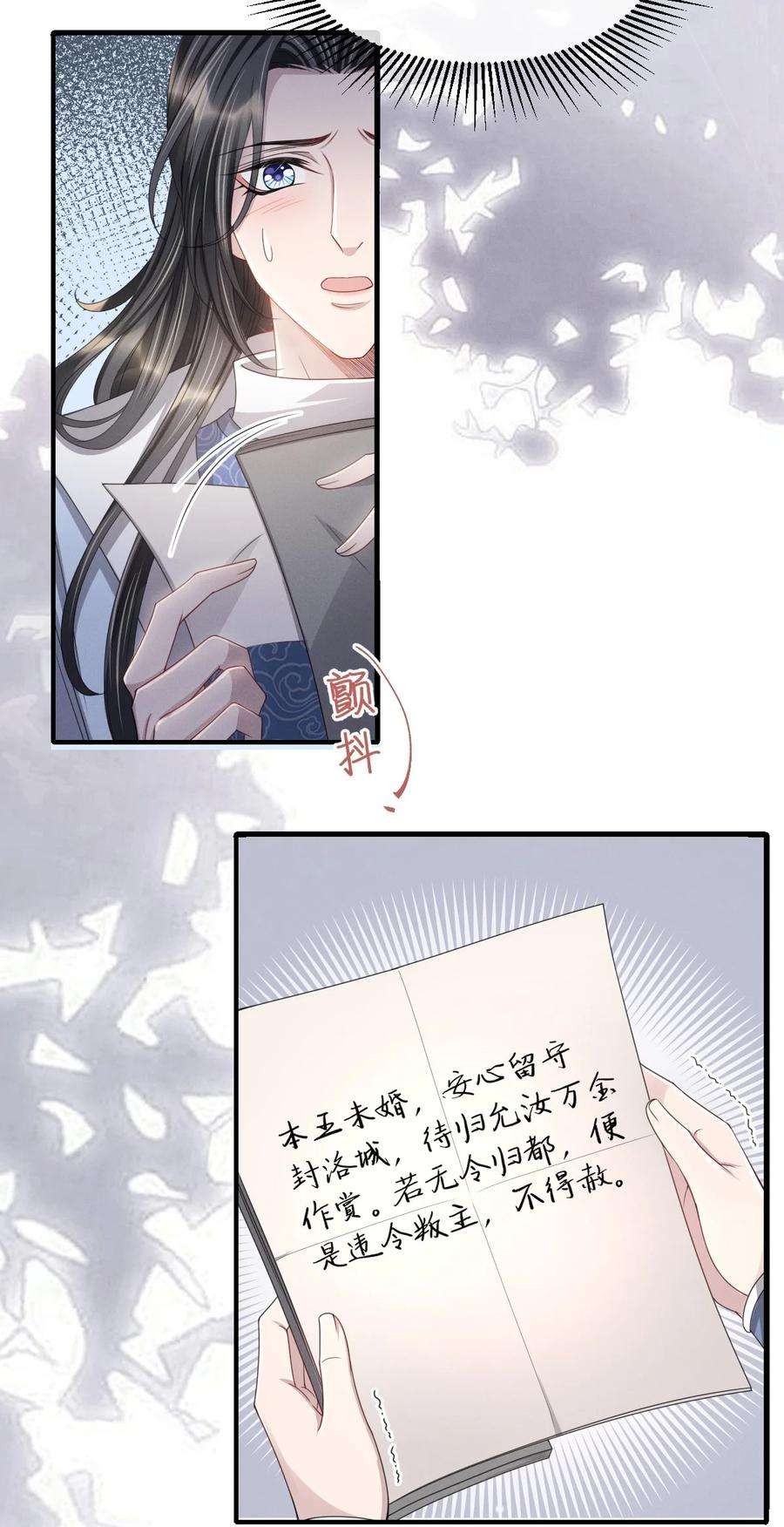 影卫难当026 好你个玄影，竟也学会了骗人！