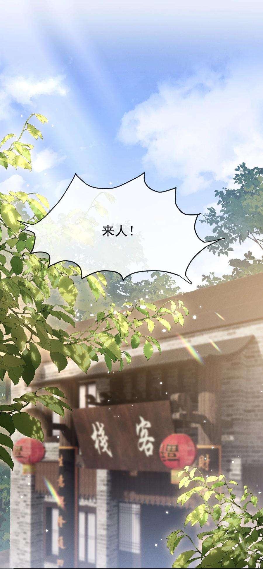 影卫难当026 好你个玄影，竟也学会了骗人！