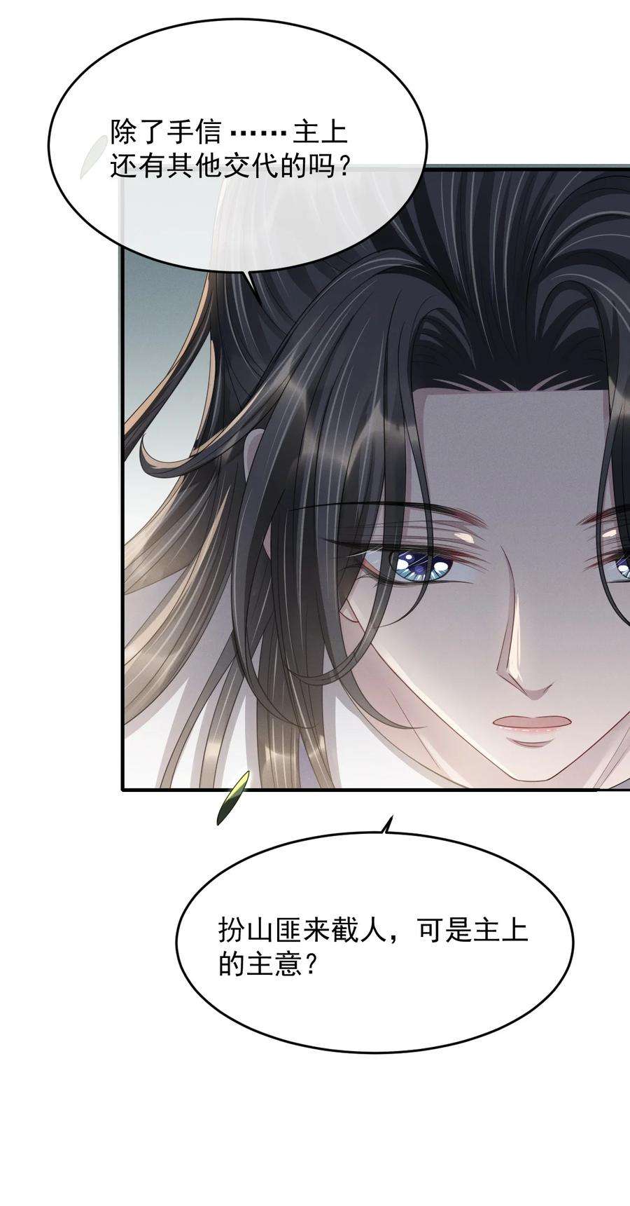 影卫难当026 好你个玄影，竟也学会了骗人！