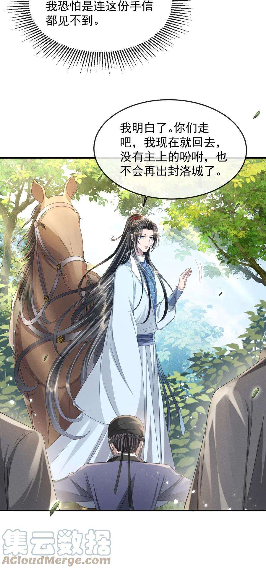 影卫难当026 好你个玄影，竟也学会了骗人！