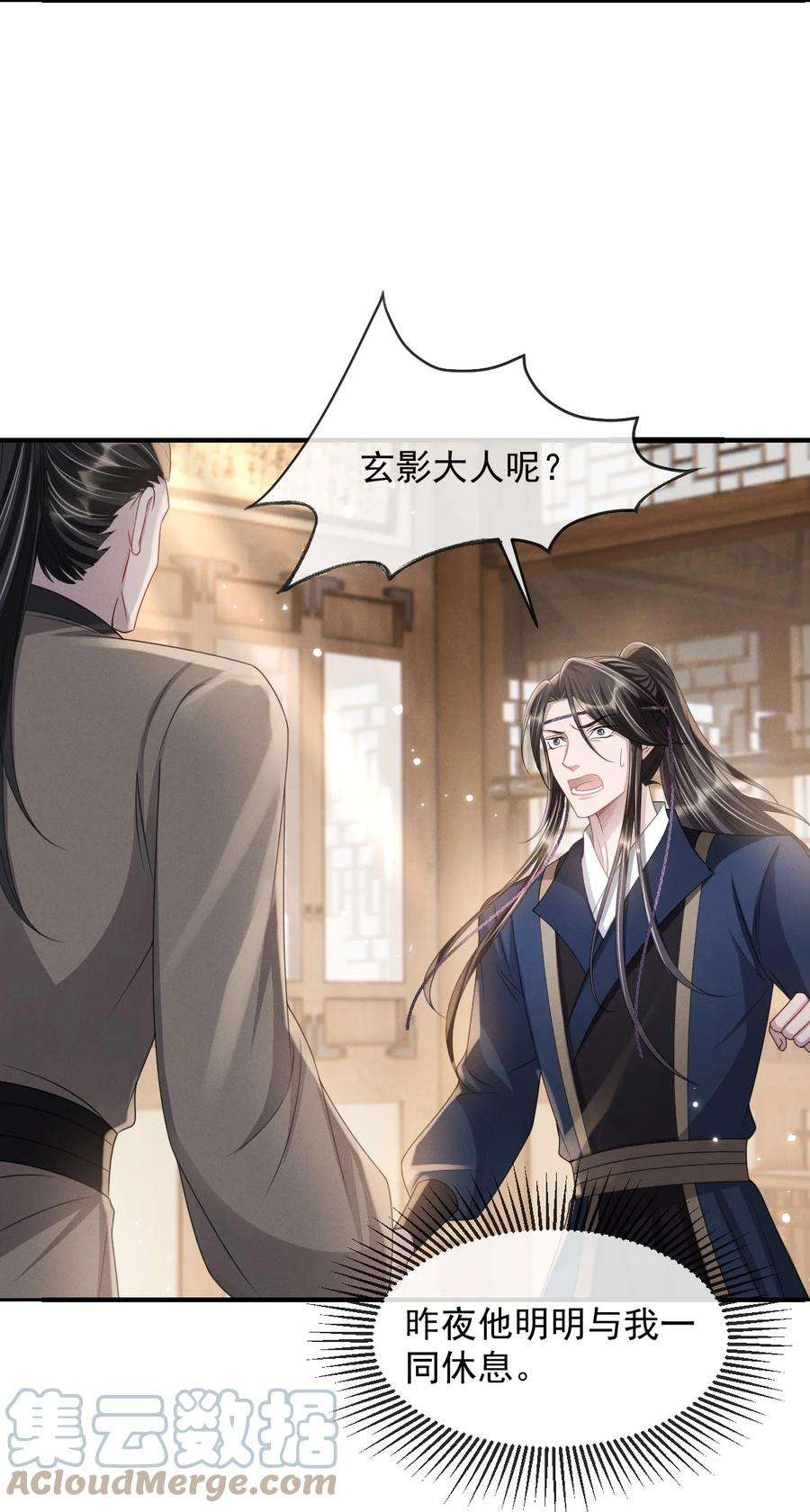 影卫难当026 好你个玄影，竟也学会了骗人！