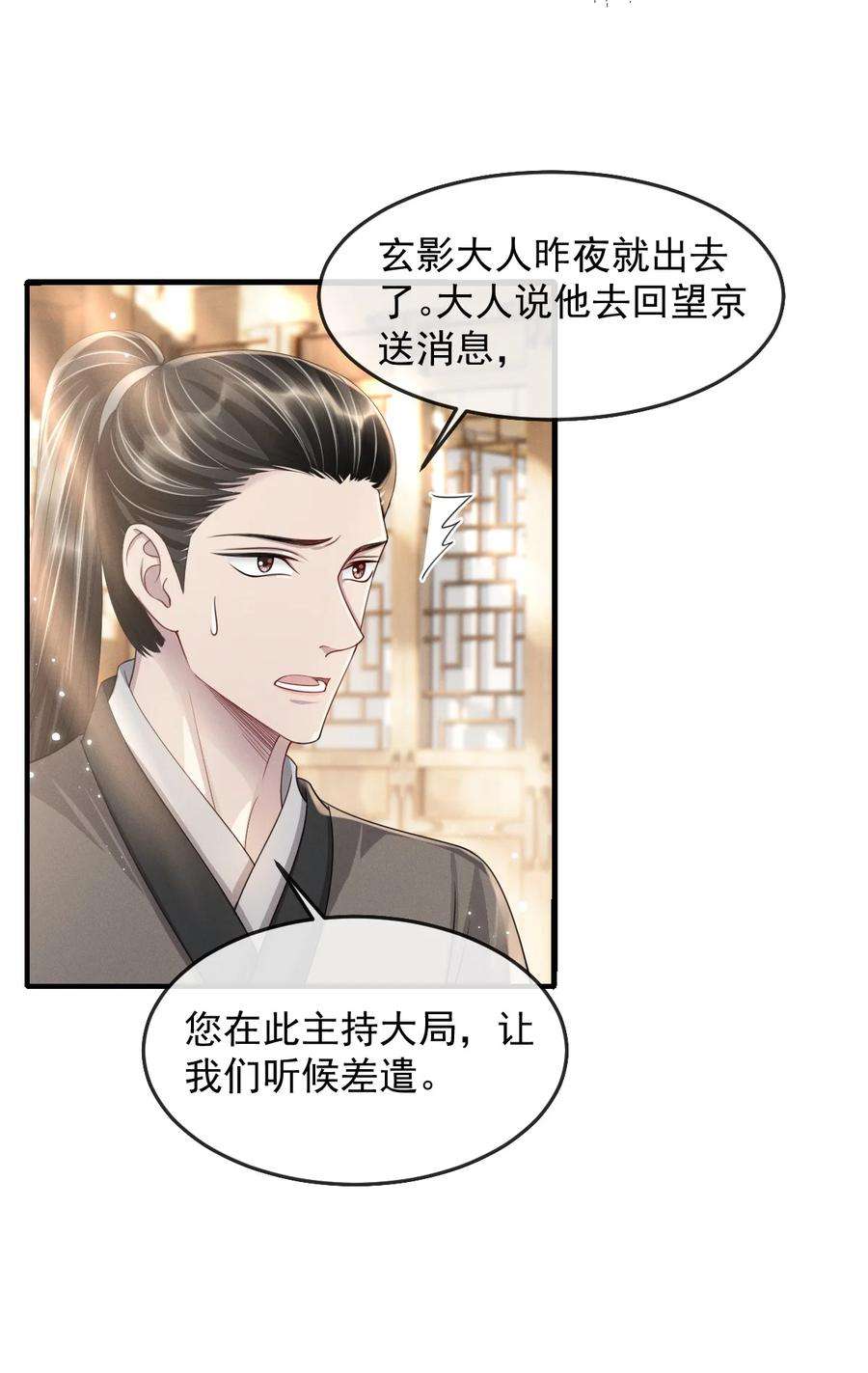 影卫难当026 好你个玄影，竟也学会了骗人！