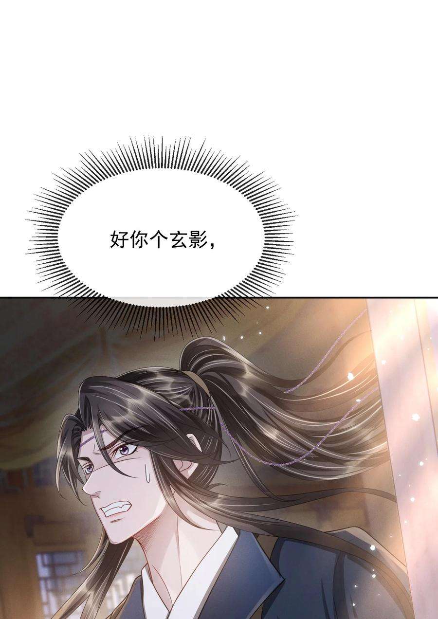 影卫难当026 好你个玄影，竟也学会了骗人！