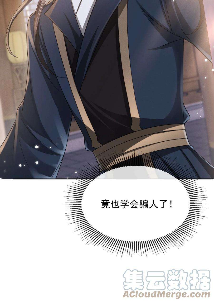 影卫难当026 好你个玄影，竟也学会了骗人！