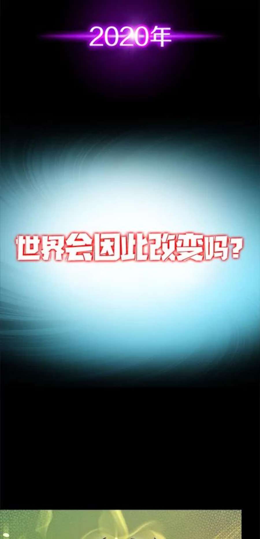 今天开始当玩家0.序章