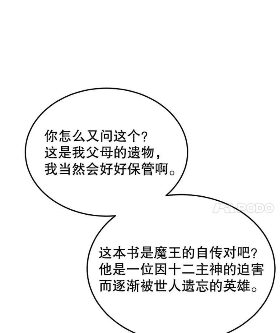 今天开始当玩家1.魔王的自传