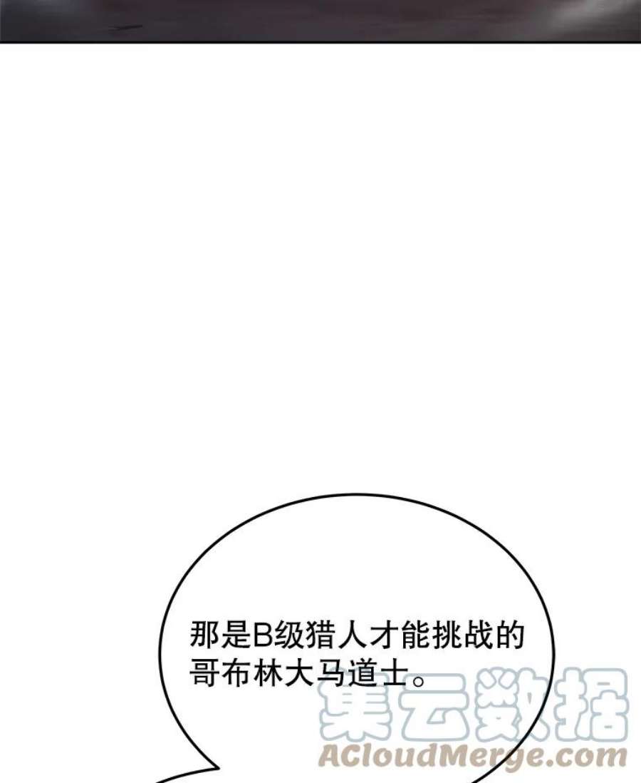 今天开始当玩家9.哥布林大马道士