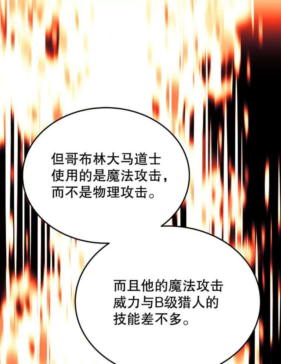 今天开始当玩家9.哥布林大马道士