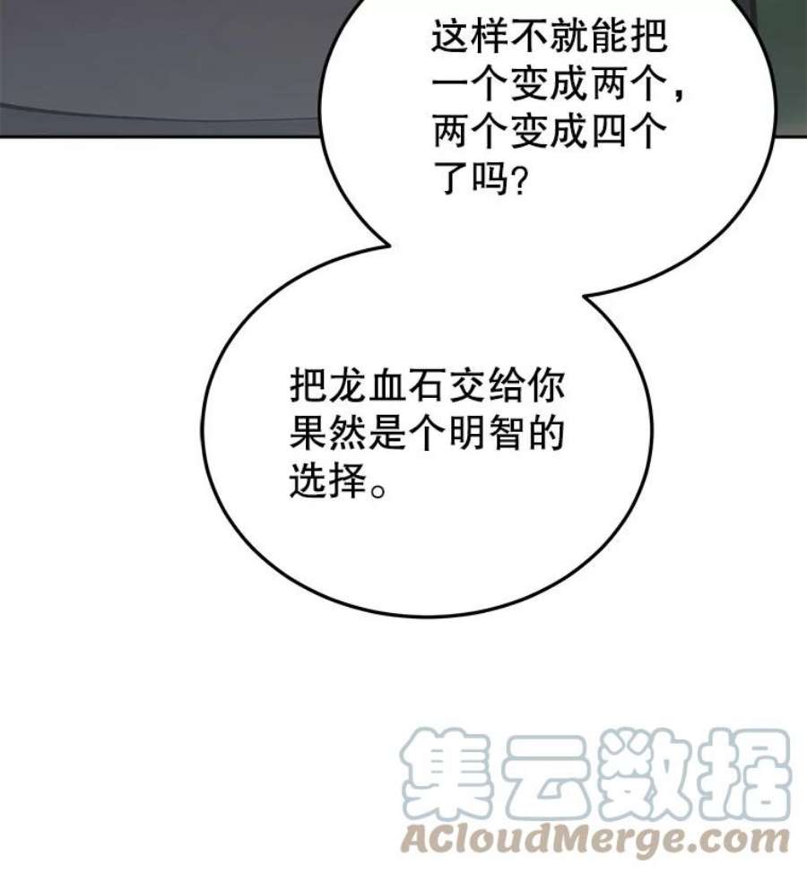 今天开始当玩家27.龙血石